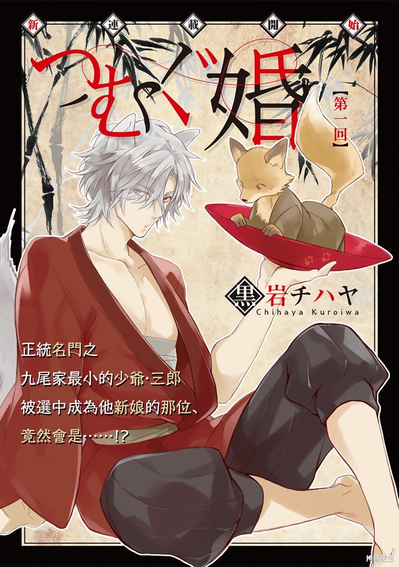 《纺缘织婚》漫画最新章节第1话免费下拉式在线观看章节第【1】张图片