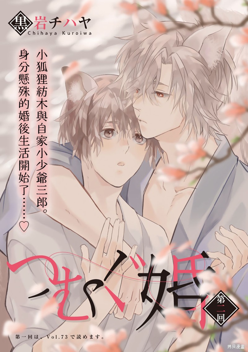 《纺缘织婚》漫画最新章节第2话免费下拉式在线观看章节第【1】张图片