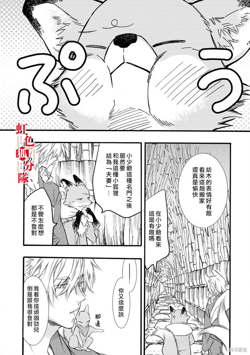 《纺缘织婚》漫画最新章节第1话免费下拉式在线观看章节第【22】张图片