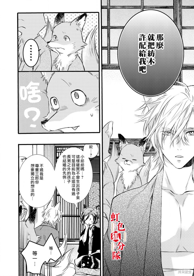 《纺缘织婚》漫画最新章节第1话免费下拉式在线观看章节第【18】张图片