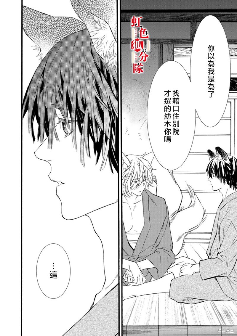《纺缘织婚》漫画最新章节第2话免费下拉式在线观看章节第【30】张图片