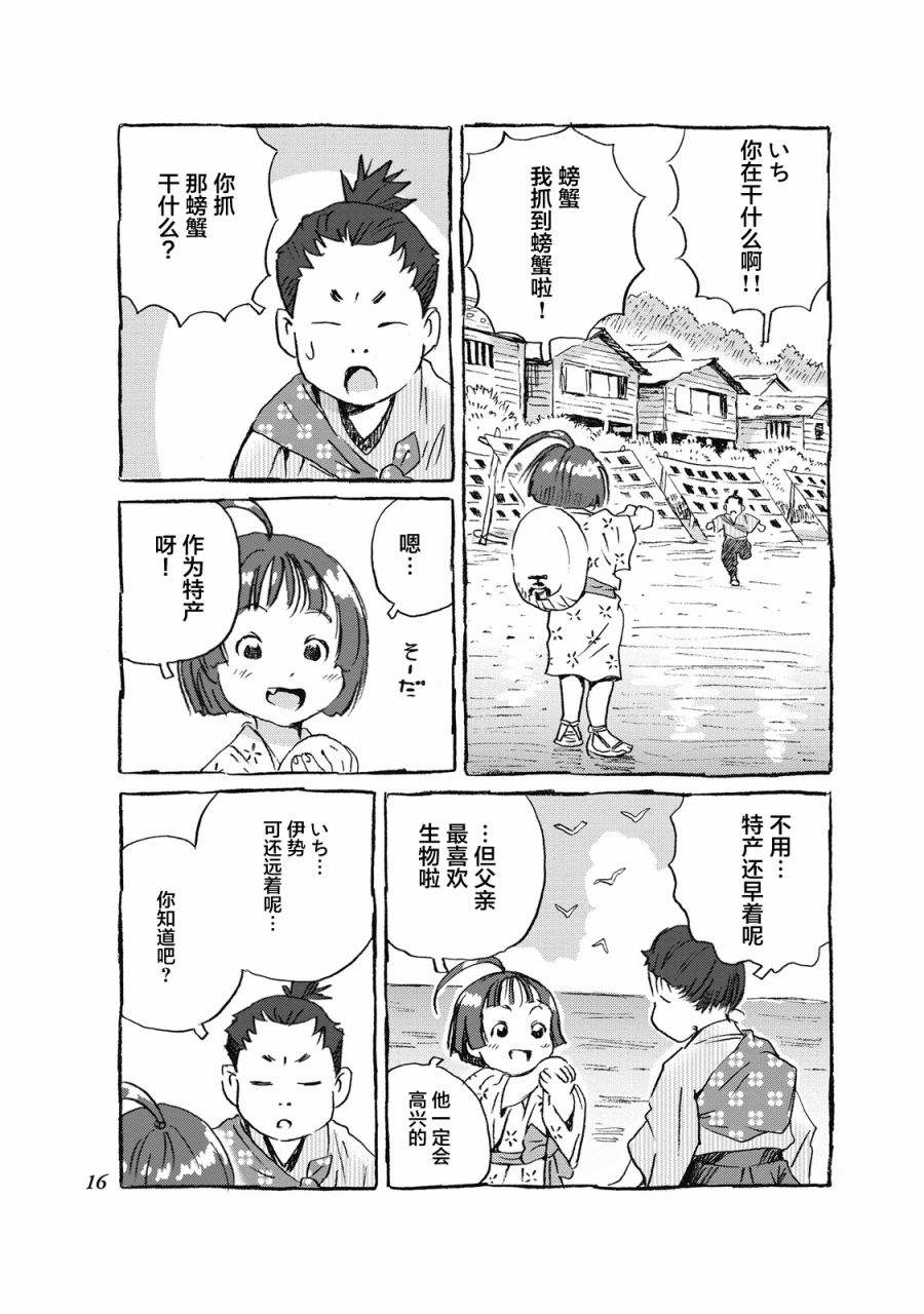 《步履不停~东海道参拜行》漫画最新章节第1话 品川驿站免费下拉式在线观看章节第【15】张图片