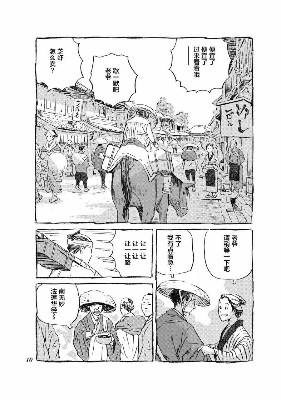 《步履不停~东海道参拜行》漫画最新章节第1话 品川驿站免费下拉式在线观看章节第【9】张图片