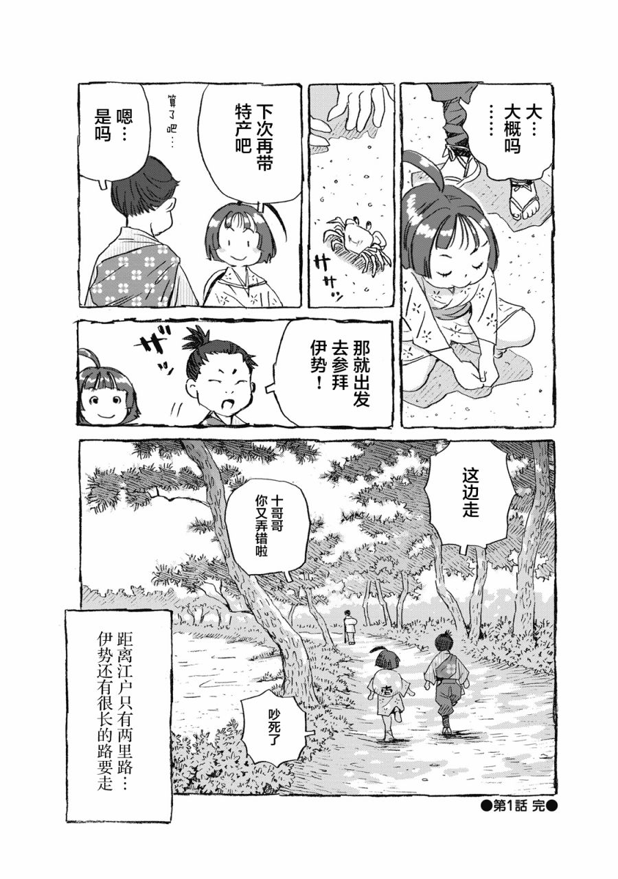 《步履不停~东海道参拜行》漫画最新章节第1话 品川驿站免费下拉式在线观看章节第【19】张图片