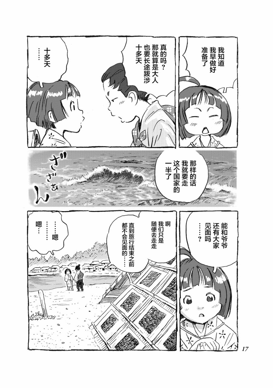 《步履不停~东海道参拜行》漫画最新章节第1话 品川驿站免费下拉式在线观看章节第【16】张图片