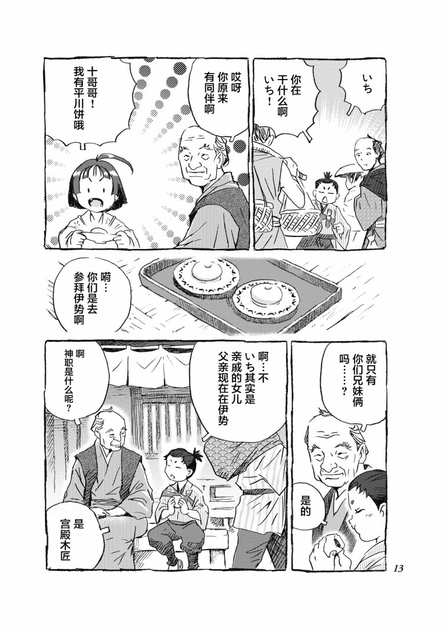 《步履不停~东海道参拜行》漫画最新章节第1话 品川驿站免费下拉式在线观看章节第【12】张图片