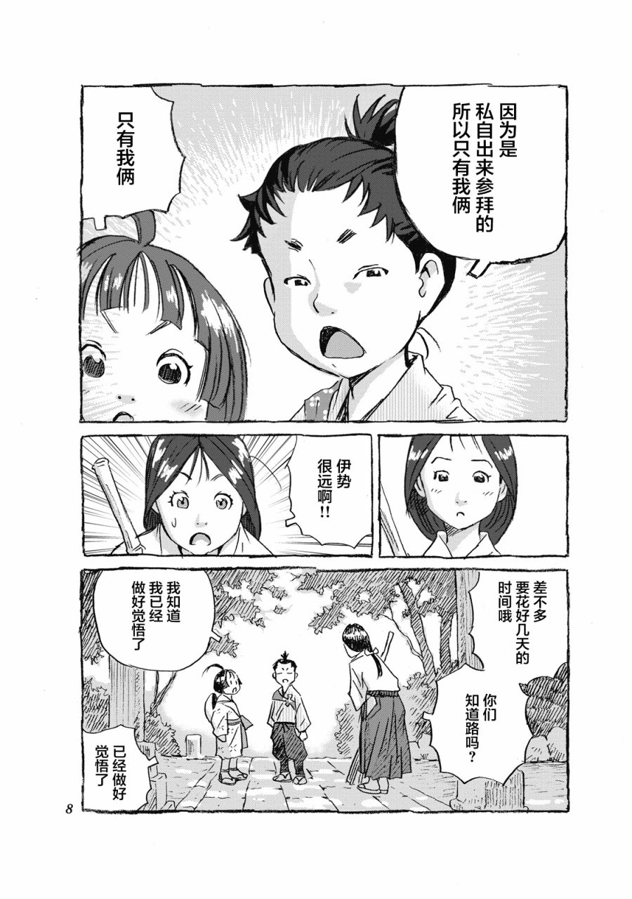 《步履不停~东海道参拜行》漫画最新章节第1话 品川驿站免费下拉式在线观看章节第【7】张图片