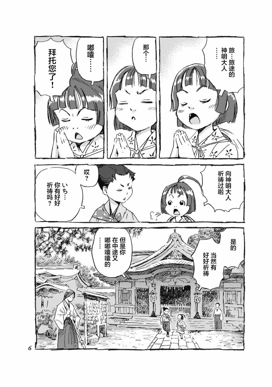 《步履不停~东海道参拜行》漫画最新章节第1话 品川驿站免费下拉式在线观看章节第【5】张图片