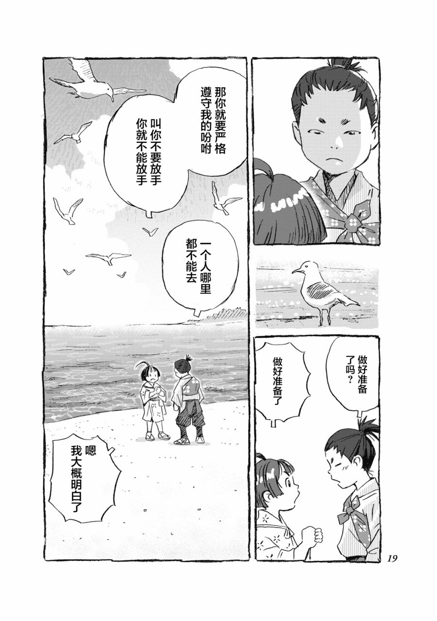 《步履不停~东海道参拜行》漫画最新章节第1话 品川驿站免费下拉式在线观看章节第【18】张图片