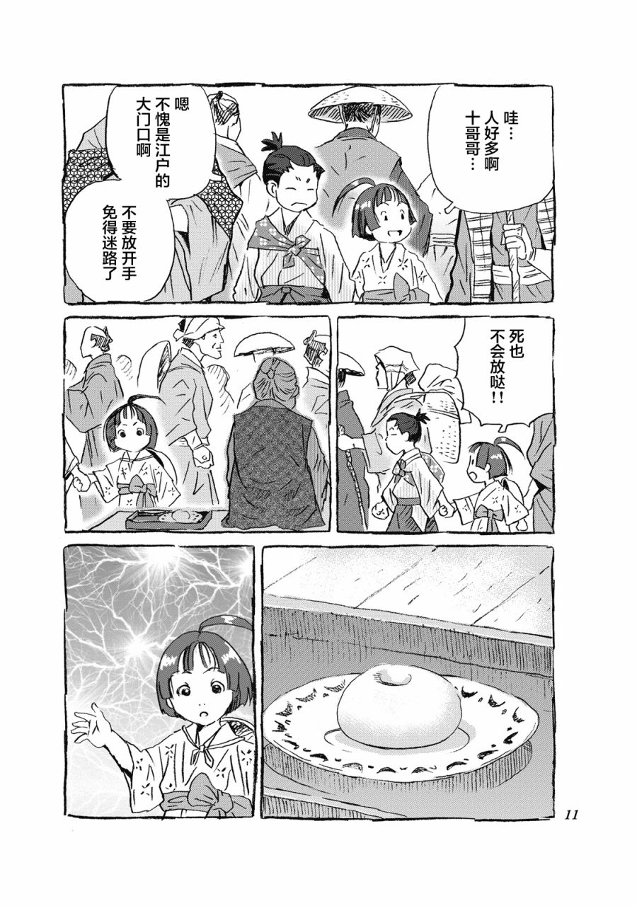 《步履不停~东海道参拜行》漫画最新章节第1话 品川驿站免费下拉式在线观看章节第【10】张图片