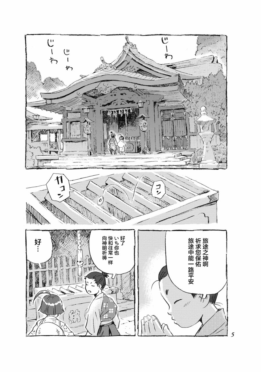 《步履不停~东海道参拜行》漫画最新章节第1话 品川驿站免费下拉式在线观看章节第【4】张图片