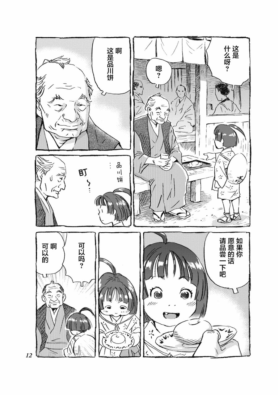 《步履不停~东海道参拜行》漫画最新章节第1话 品川驿站免费下拉式在线观看章节第【11】张图片