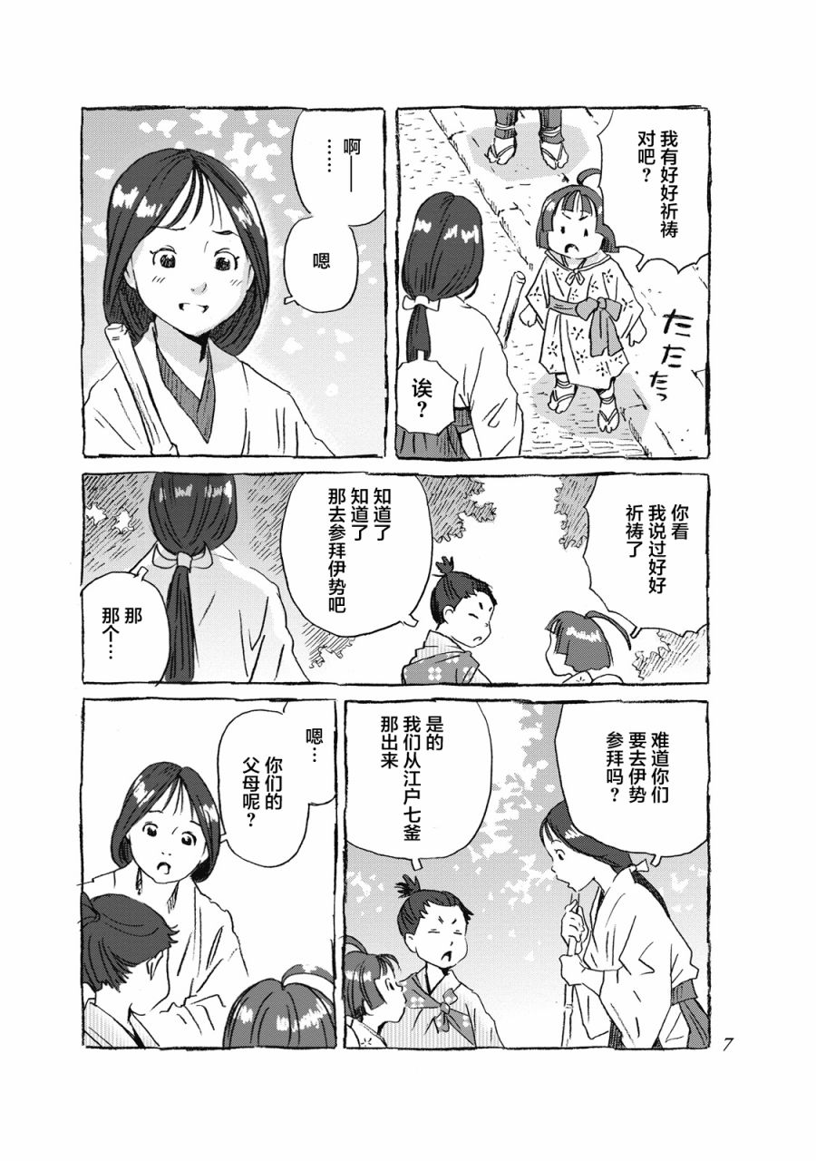 《步履不停~东海道参拜行》漫画最新章节第1话 品川驿站免费下拉式在线观看章节第【6】张图片