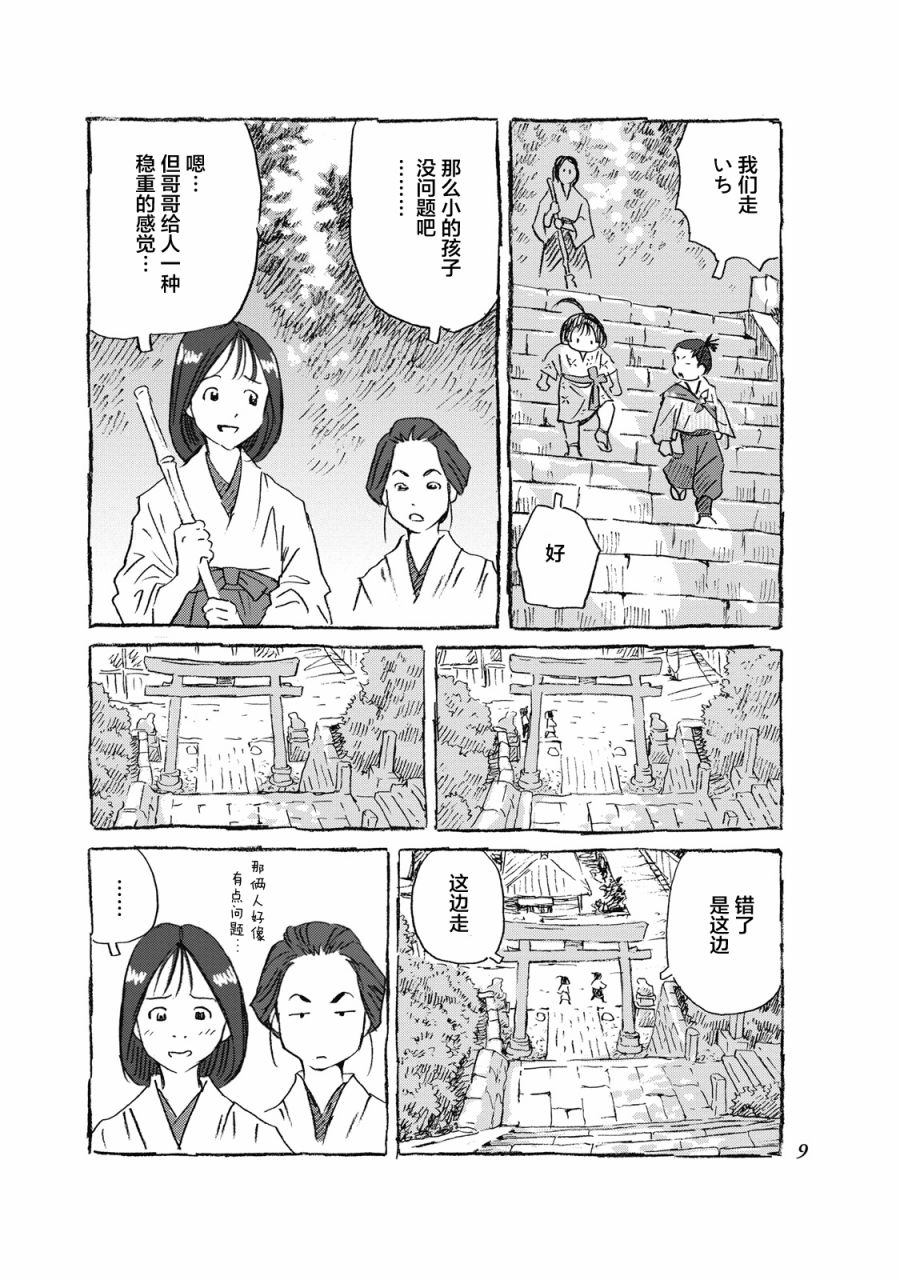 《步履不停~东海道参拜行》漫画最新章节第1话 品川驿站免费下拉式在线观看章节第【8】张图片