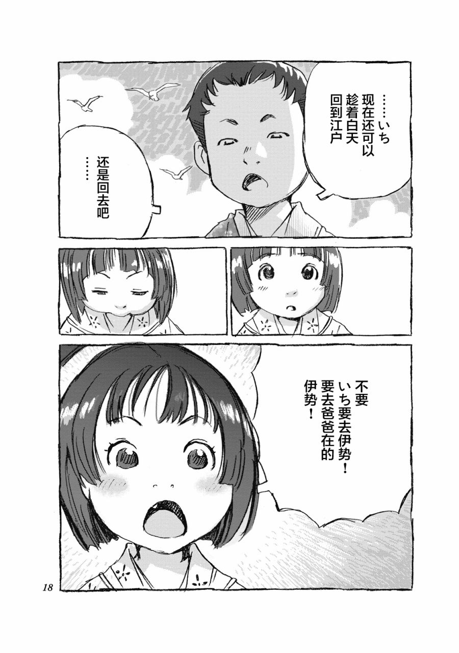 《步履不停~东海道参拜行》漫画最新章节第1话 品川驿站免费下拉式在线观看章节第【17】张图片