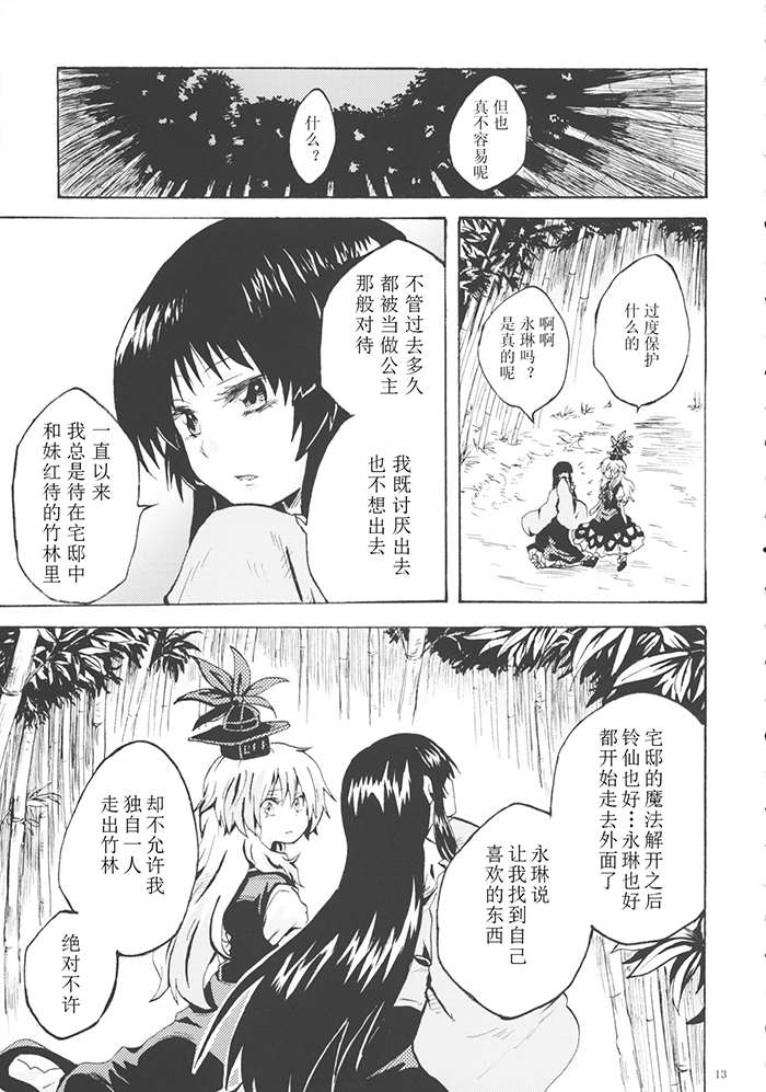 《请把慧音借给我》漫画最新章节短篇免费下拉式在线观看章节第【12】张图片