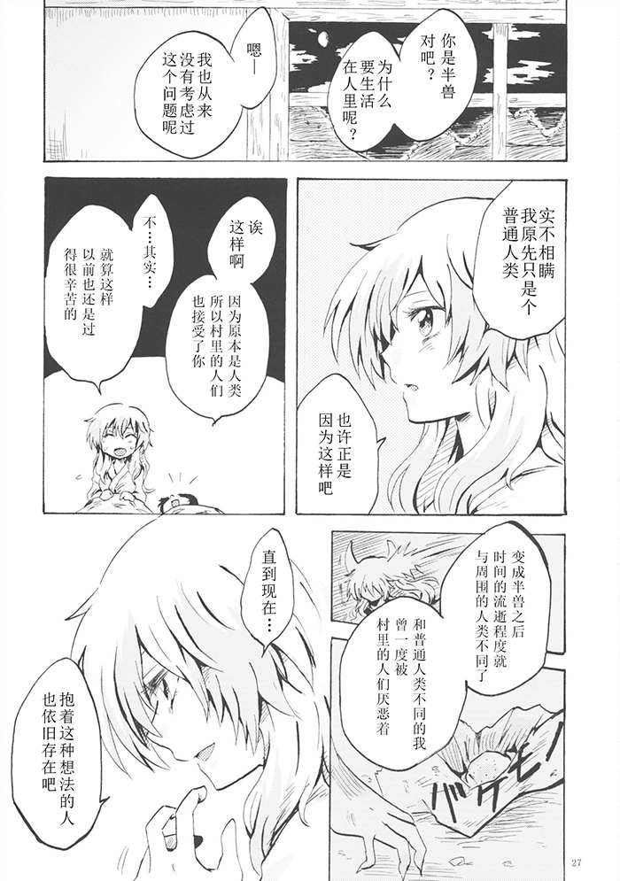 《请把慧音借给我》漫画最新章节短篇免费下拉式在线观看章节第【26】张图片