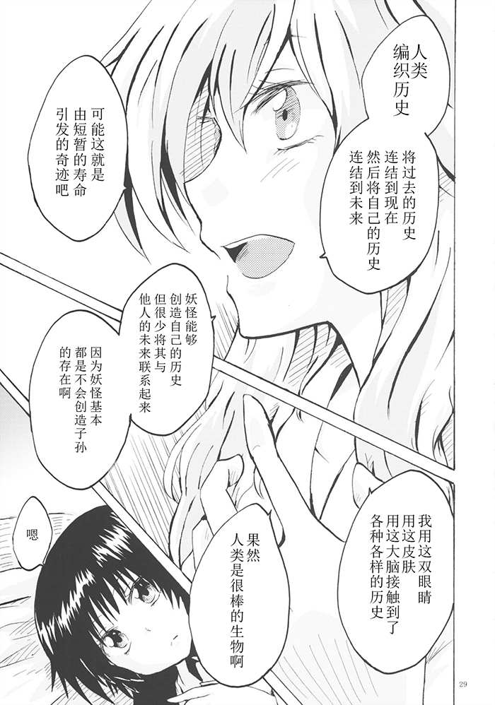 《请把慧音借给我》漫画最新章节短篇免费下拉式在线观看章节第【28】张图片