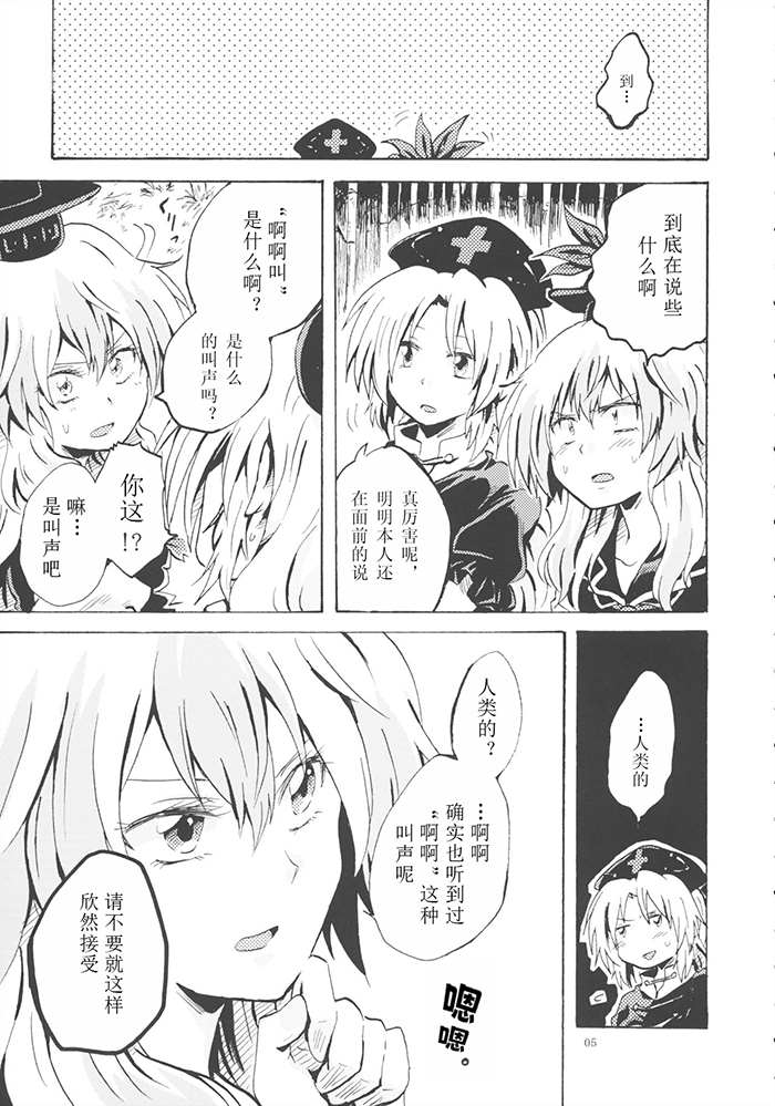 《请把慧音借给我》漫画最新章节短篇免费下拉式在线观看章节第【4】张图片