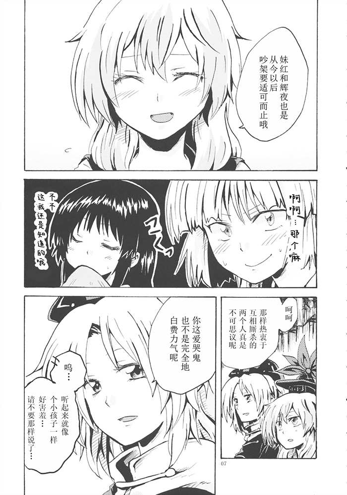 《请把慧音借给我》漫画最新章节短篇免费下拉式在线观看章节第【6】张图片