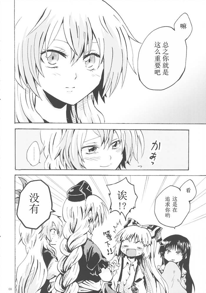 《请把慧音借给我》漫画最新章节短篇免费下拉式在线观看章节第【7】张图片