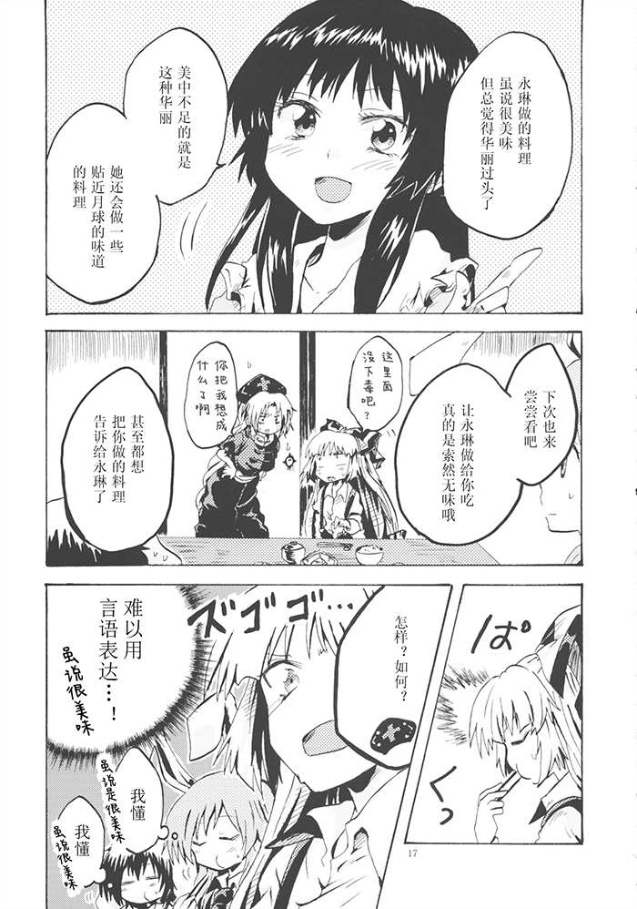 《请把慧音借给我》漫画最新章节短篇免费下拉式在线观看章节第【16】张图片