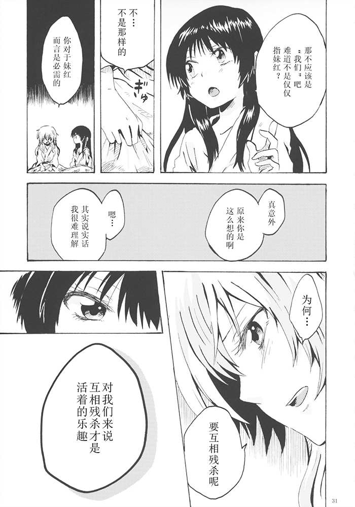 《请把慧音借给我》漫画最新章节短篇免费下拉式在线观看章节第【30】张图片