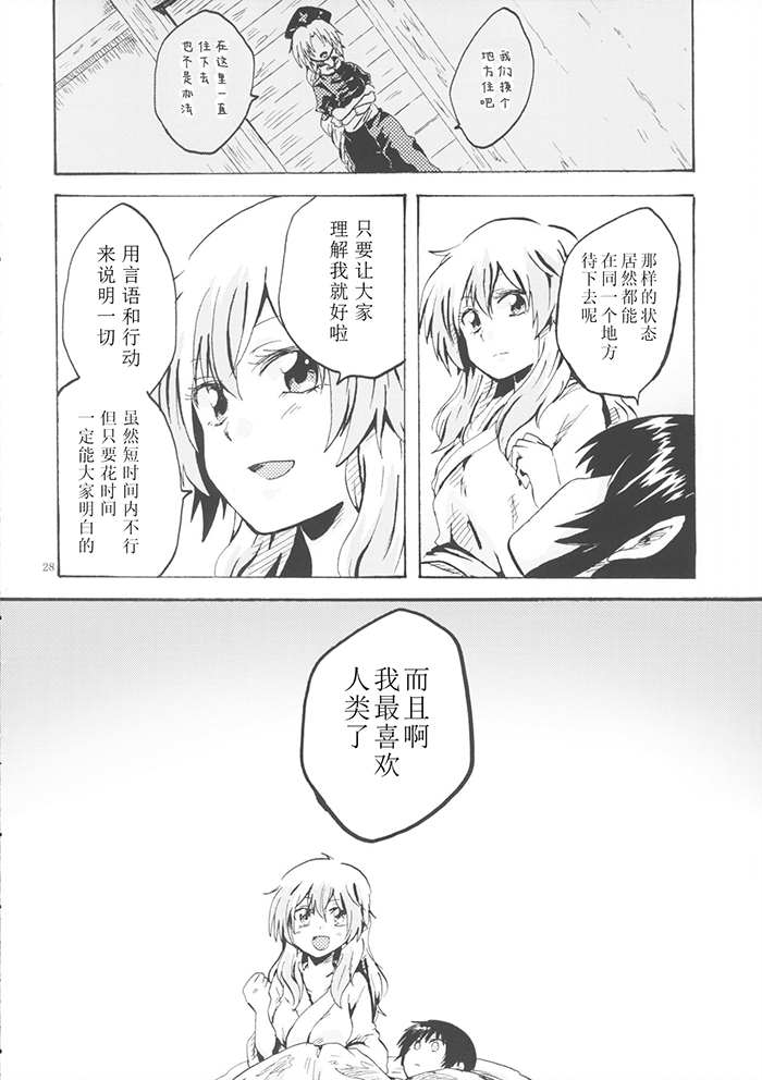 《请把慧音借给我》漫画最新章节短篇免费下拉式在线观看章节第【27】张图片