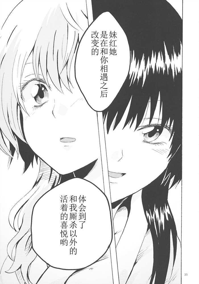 《请把慧音借给我》漫画最新章节短篇免费下拉式在线观看章节第【34】张图片