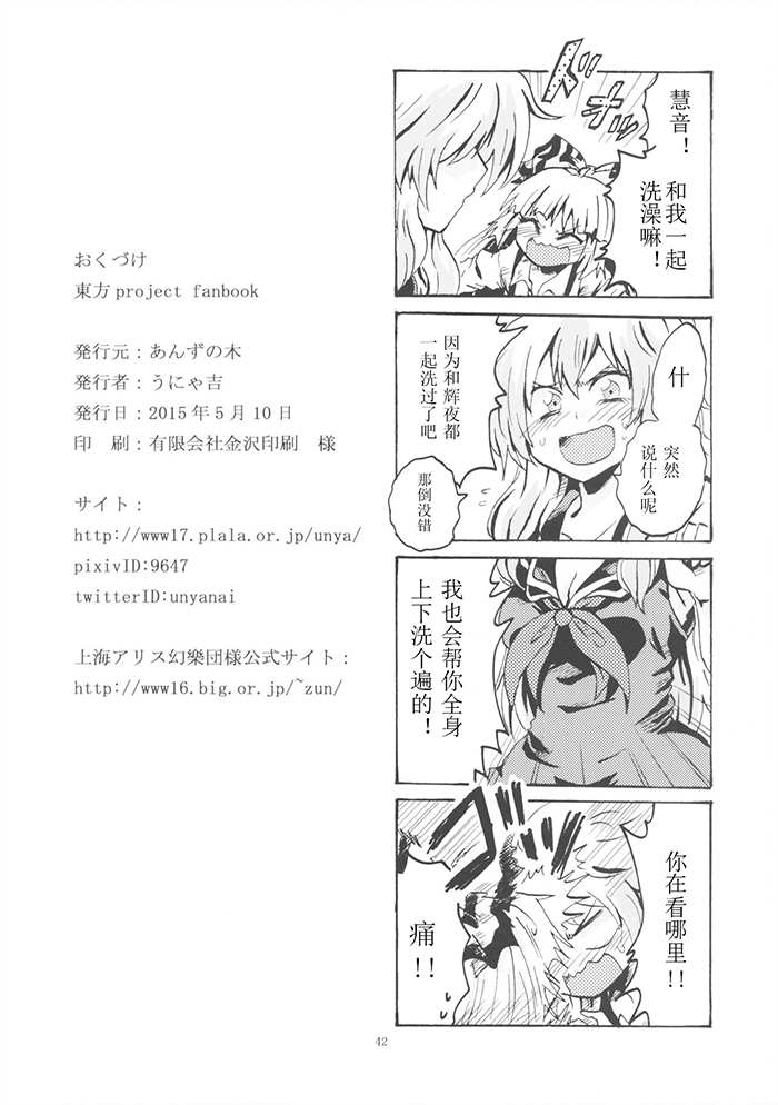 《请把慧音借给我》漫画最新章节短篇免费下拉式在线观看章节第【41】张图片