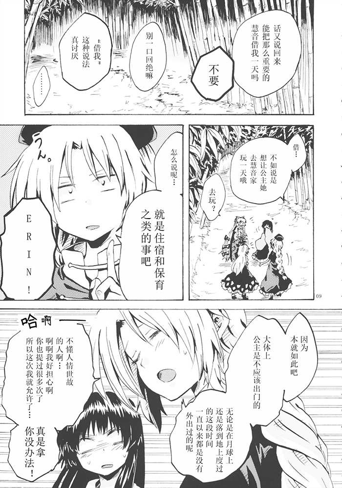 《请把慧音借给我》漫画最新章节短篇免费下拉式在线观看章节第【8】张图片