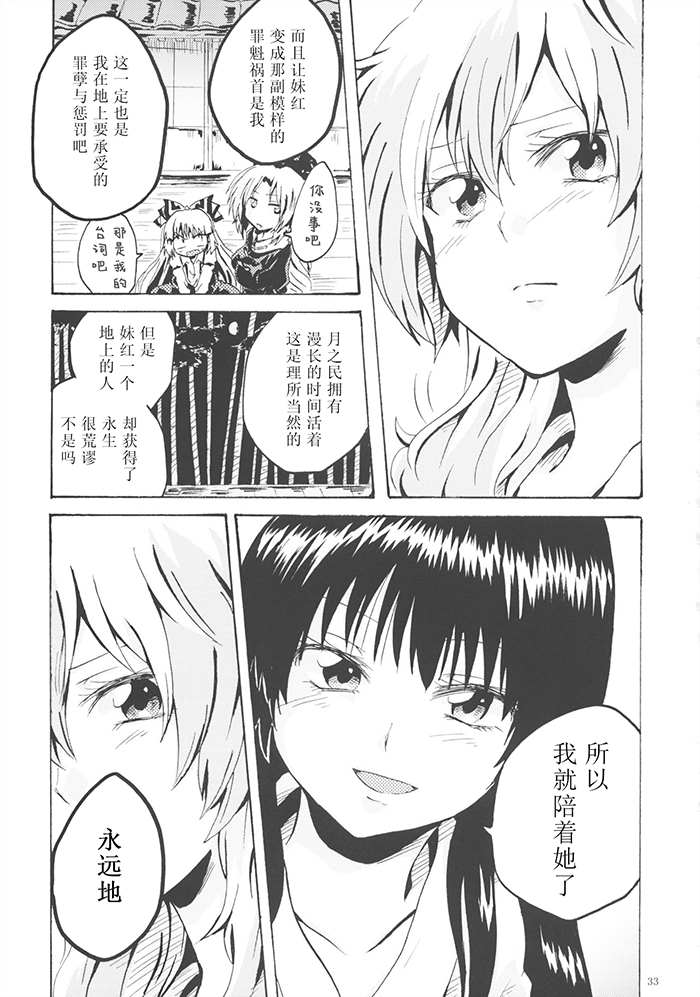 《请把慧音借给我》漫画最新章节短篇免费下拉式在线观看章节第【32】张图片