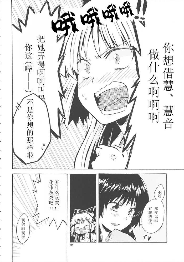 《请把慧音借给我》漫画最新章节短篇免费下拉式在线观看章节第【3】张图片