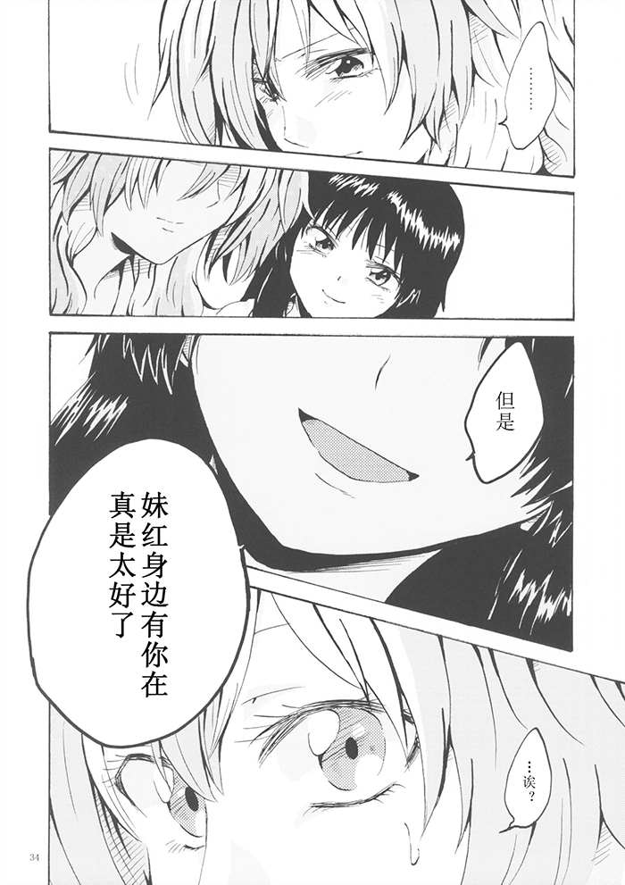 《请把慧音借给我》漫画最新章节短篇免费下拉式在线观看章节第【33】张图片