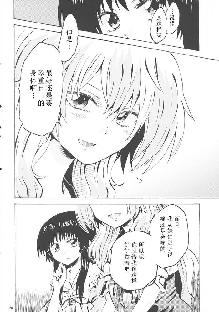 《请把慧音借给我》漫画最新章节短篇免费下拉式在线观看章节第【19】张图片