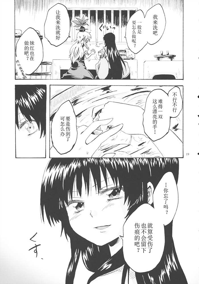 《请把慧音借给我》漫画最新章节短篇免费下拉式在线观看章节第【18】张图片