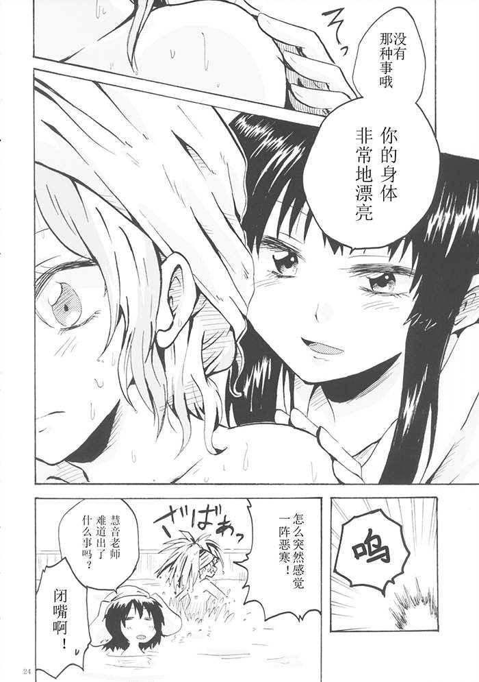 《请把慧音借给我》漫画最新章节短篇免费下拉式在线观看章节第【23】张图片