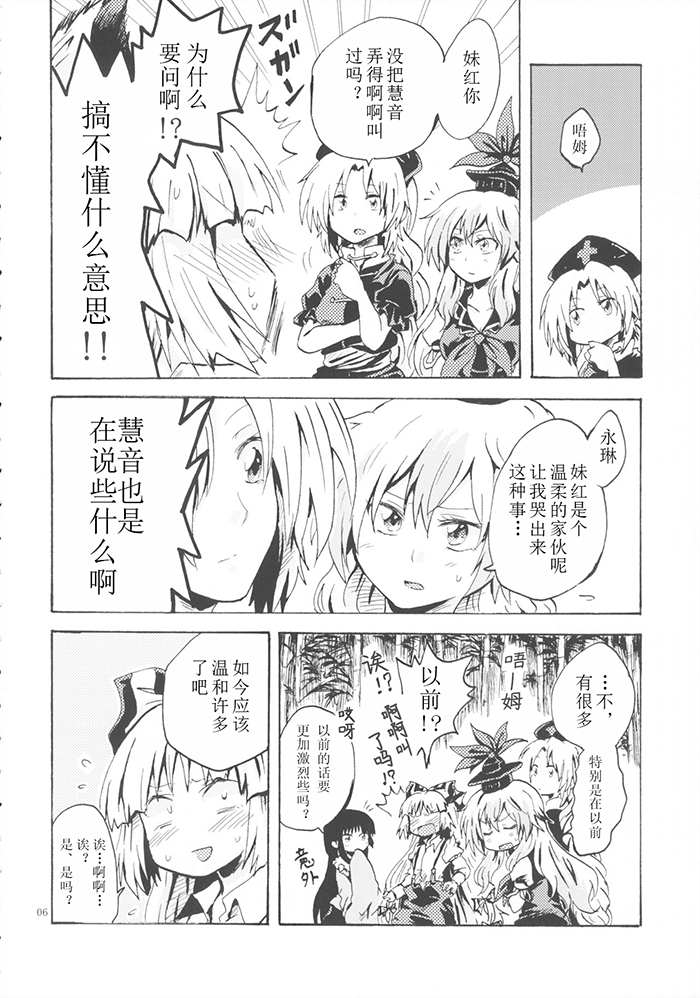 《请把慧音借给我》漫画最新章节短篇免费下拉式在线观看章节第【5】张图片