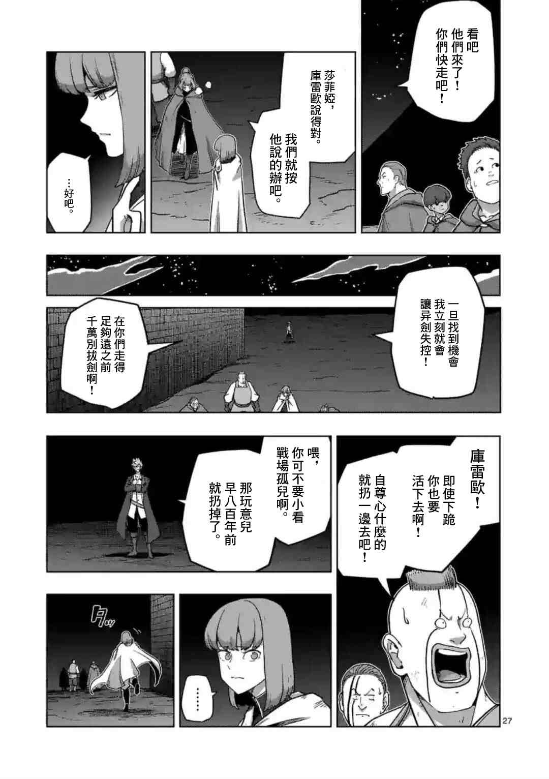 《异剑战记V?lundio》漫画最新章节第26话 ②免费下拉式在线观看章节第【10】张图片