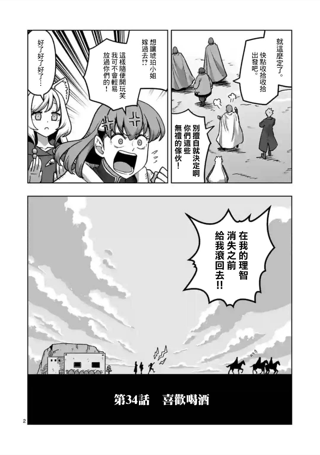 《异剑战记V?lundio》漫画最新章节第34话 ①免费下拉式在线观看章节第【2】张图片