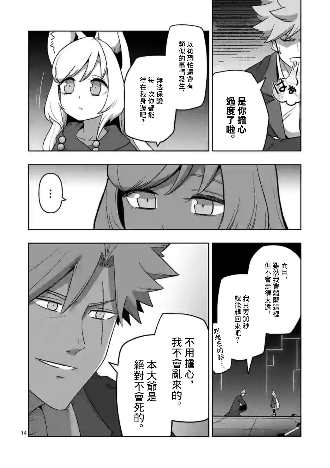 《异剑战记V?lundio》漫画最新章节第20话免费下拉式在线观看章节第【14】张图片