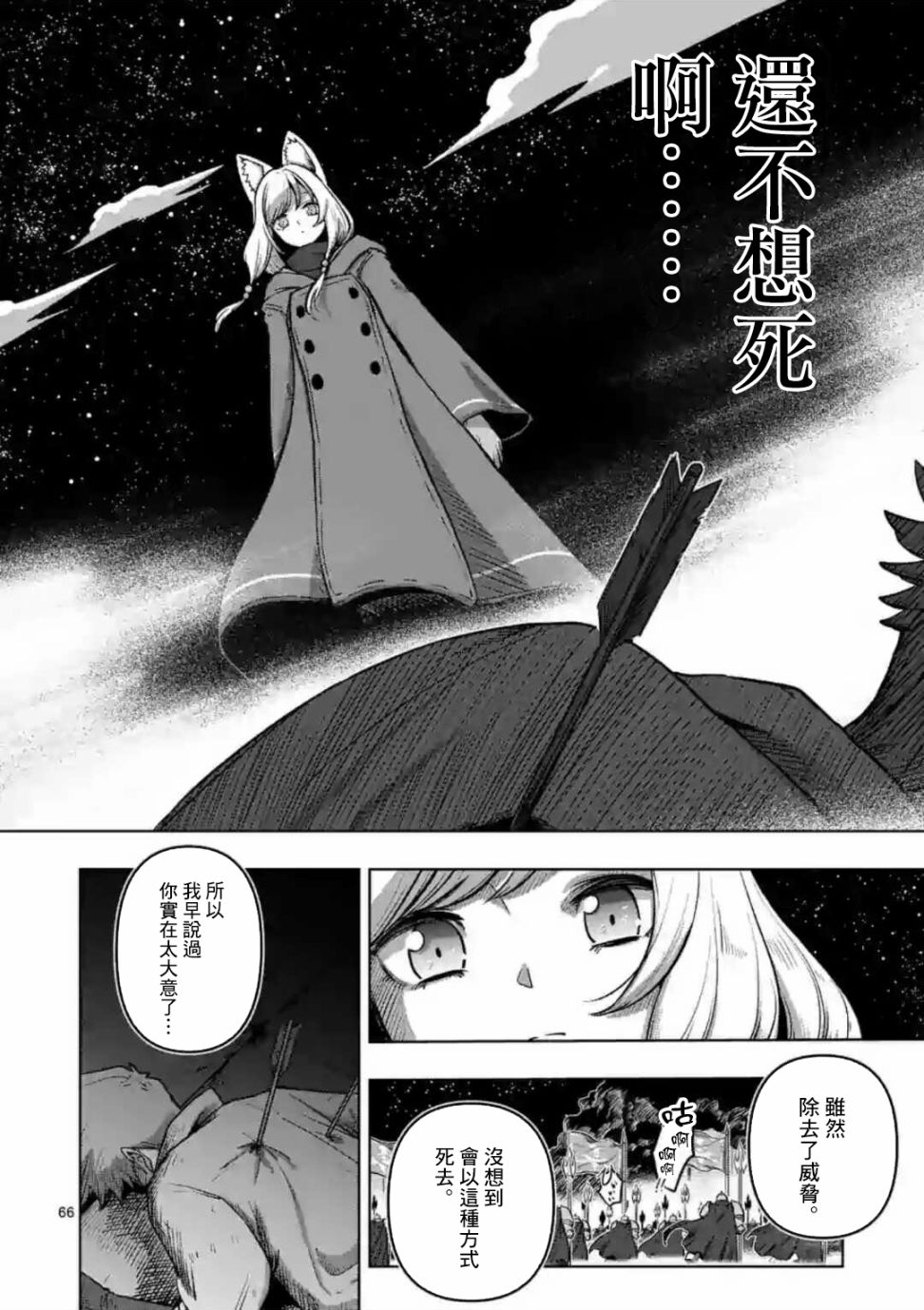 《异剑战记V?lundio》漫画最新章节第0话 开端免费下拉式在线观看章节第【64】张图片