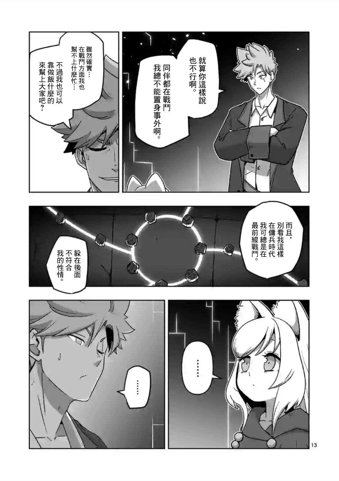 《异剑战记V?lundio》漫画最新章节第20话免费下拉式在线观看章节第【13】张图片