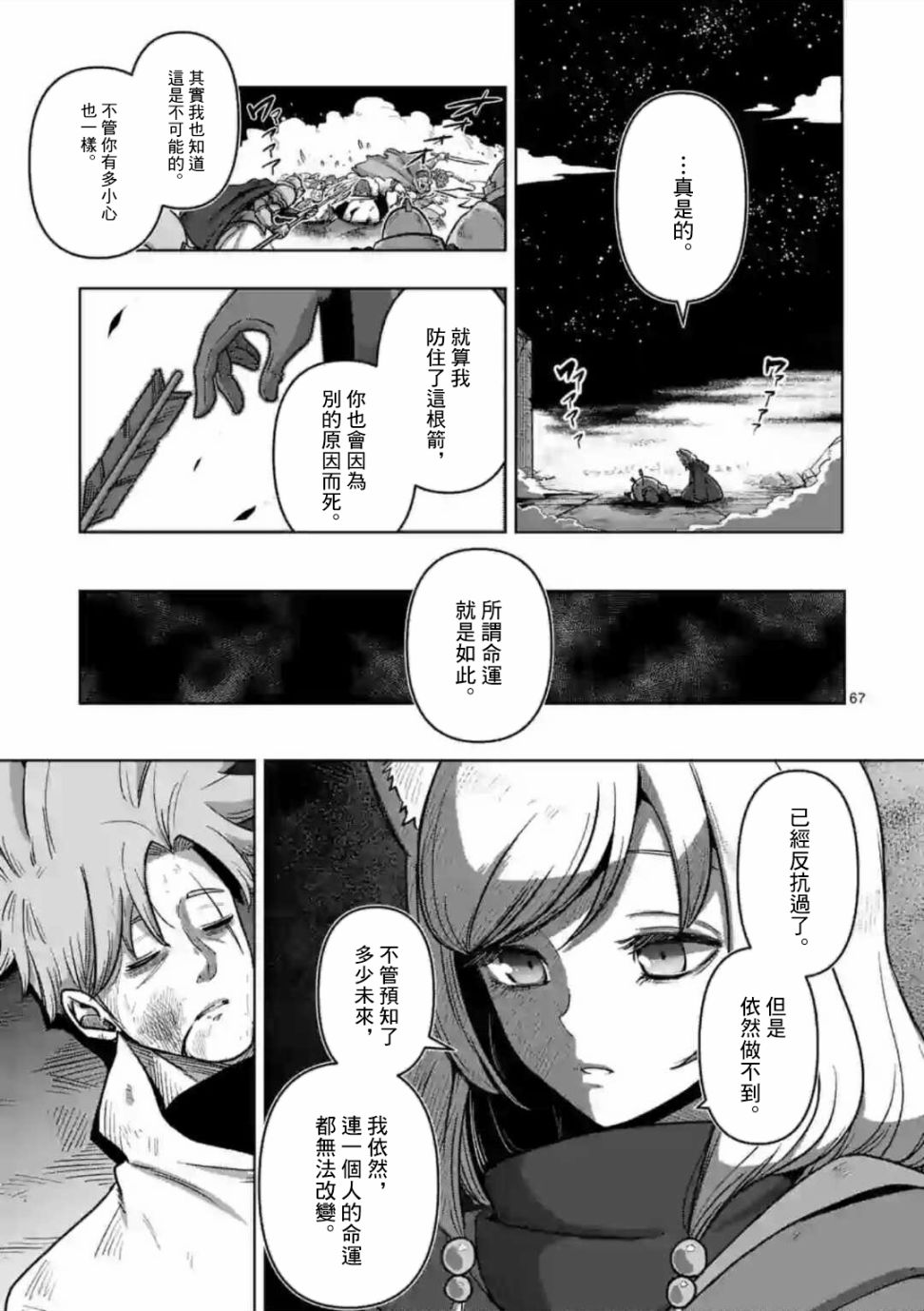 《异剑战记V?lundio》漫画最新章节第0话 开端免费下拉式在线观看章节第【65】张图片