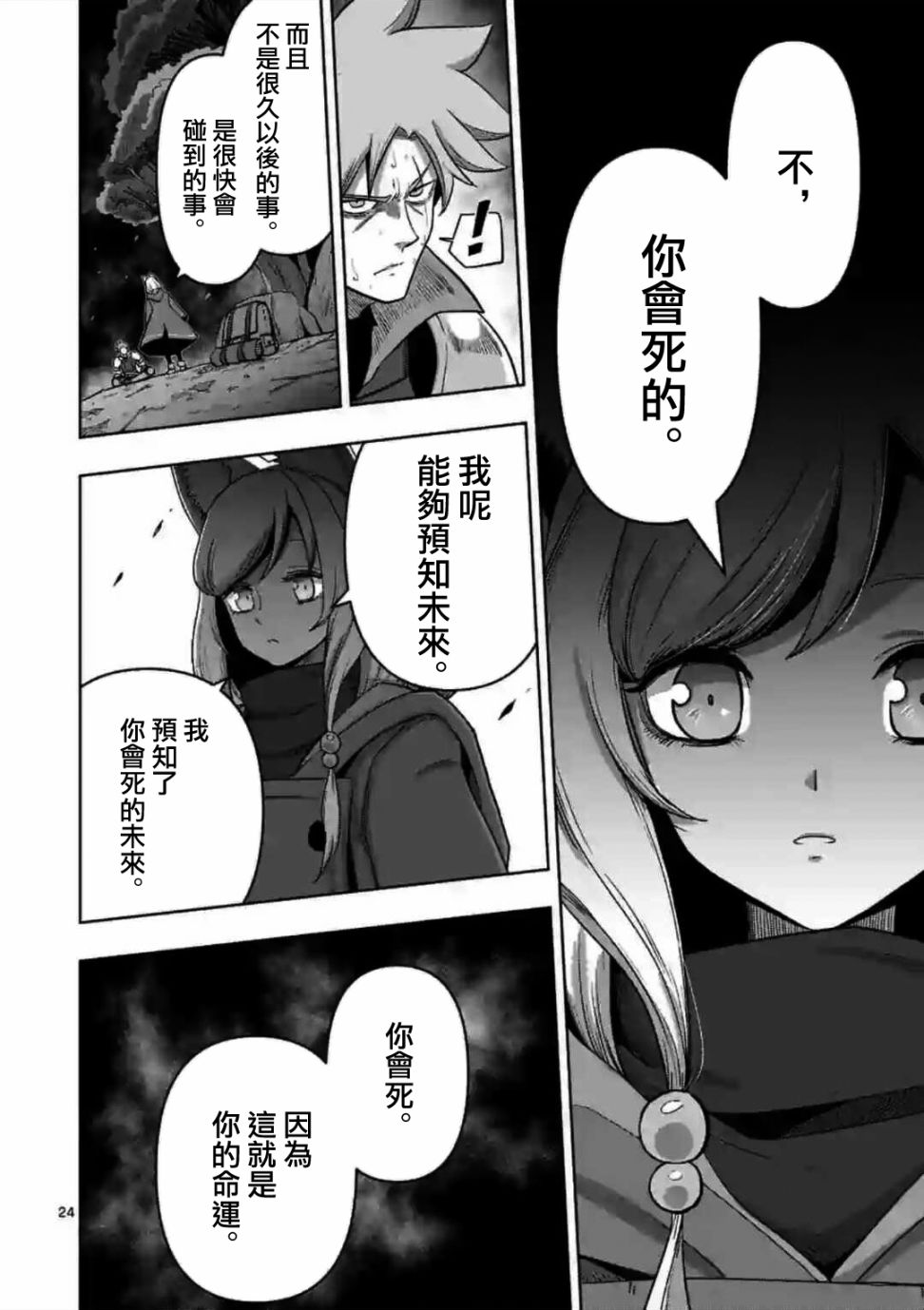 《异剑战记V?lundio》漫画最新章节第0话 开端免费下拉式在线观看章节第【22】张图片