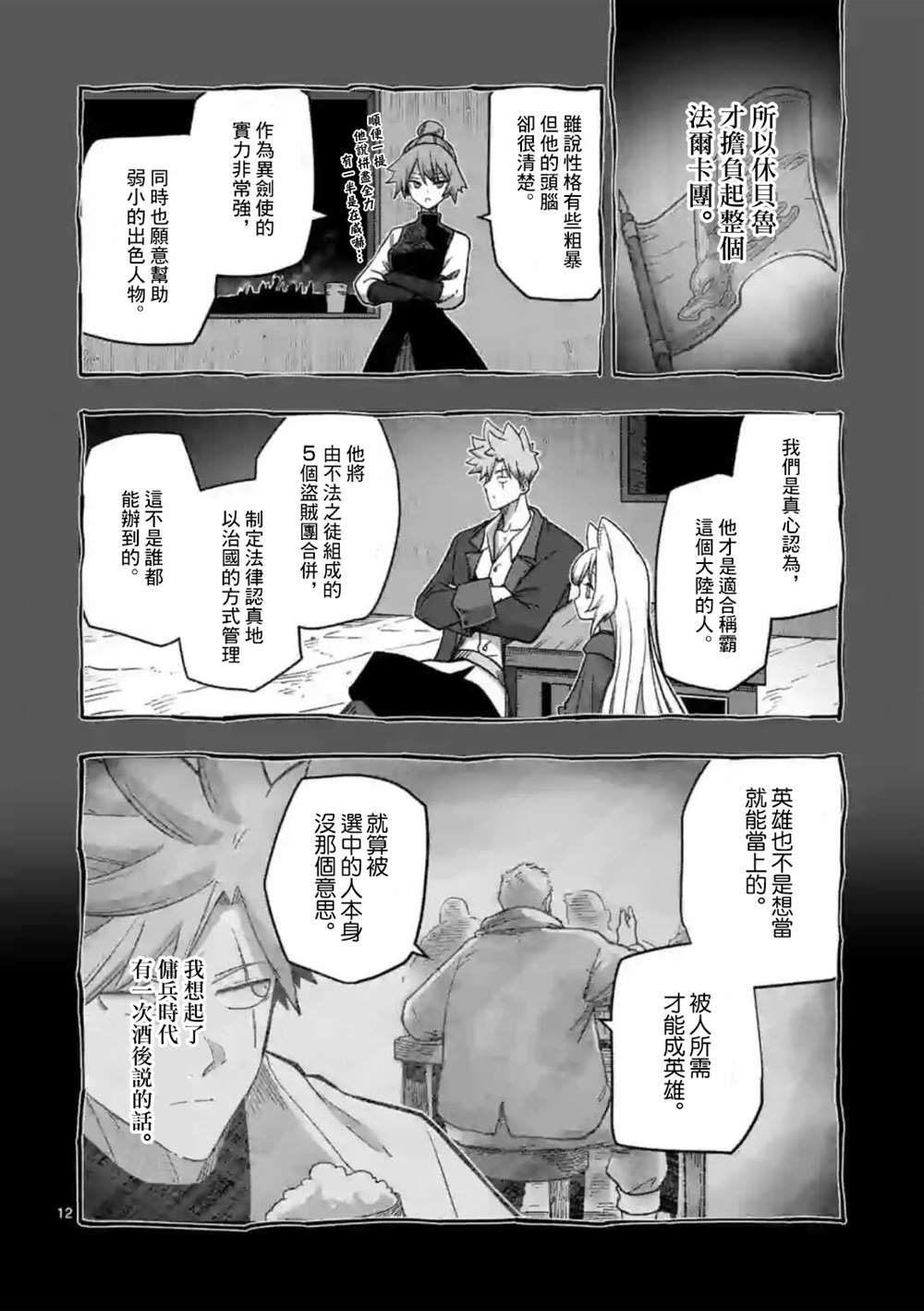 《异剑战记V?lundio》漫画最新章节第14话免费下拉式在线观看章节第【12】张图片