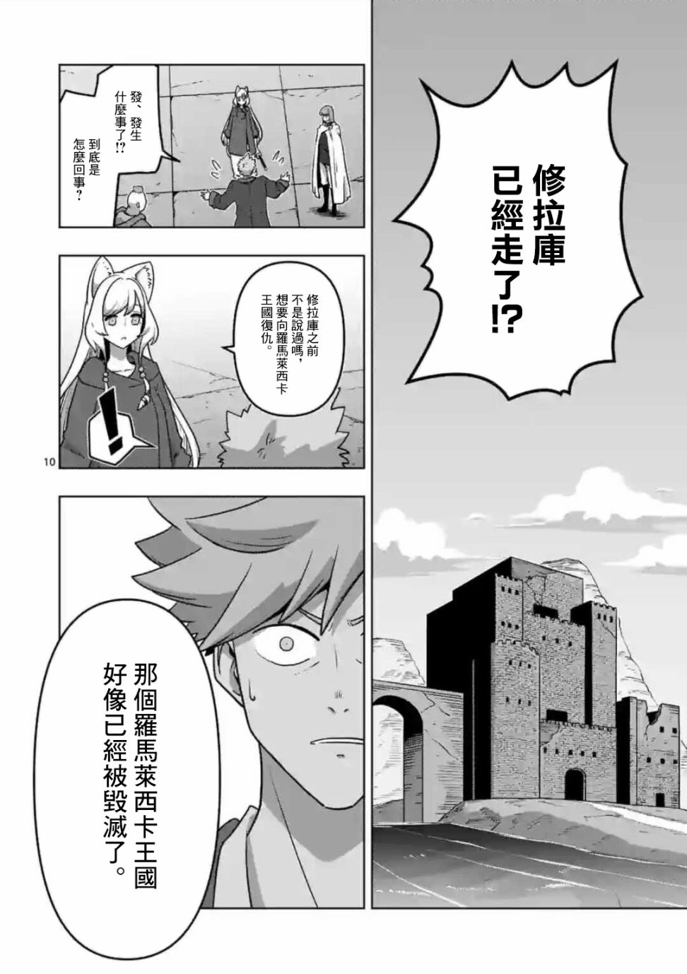 《异剑战记V?lundio》漫画最新章节第31话免费下拉式在线观看章节第【10】张图片