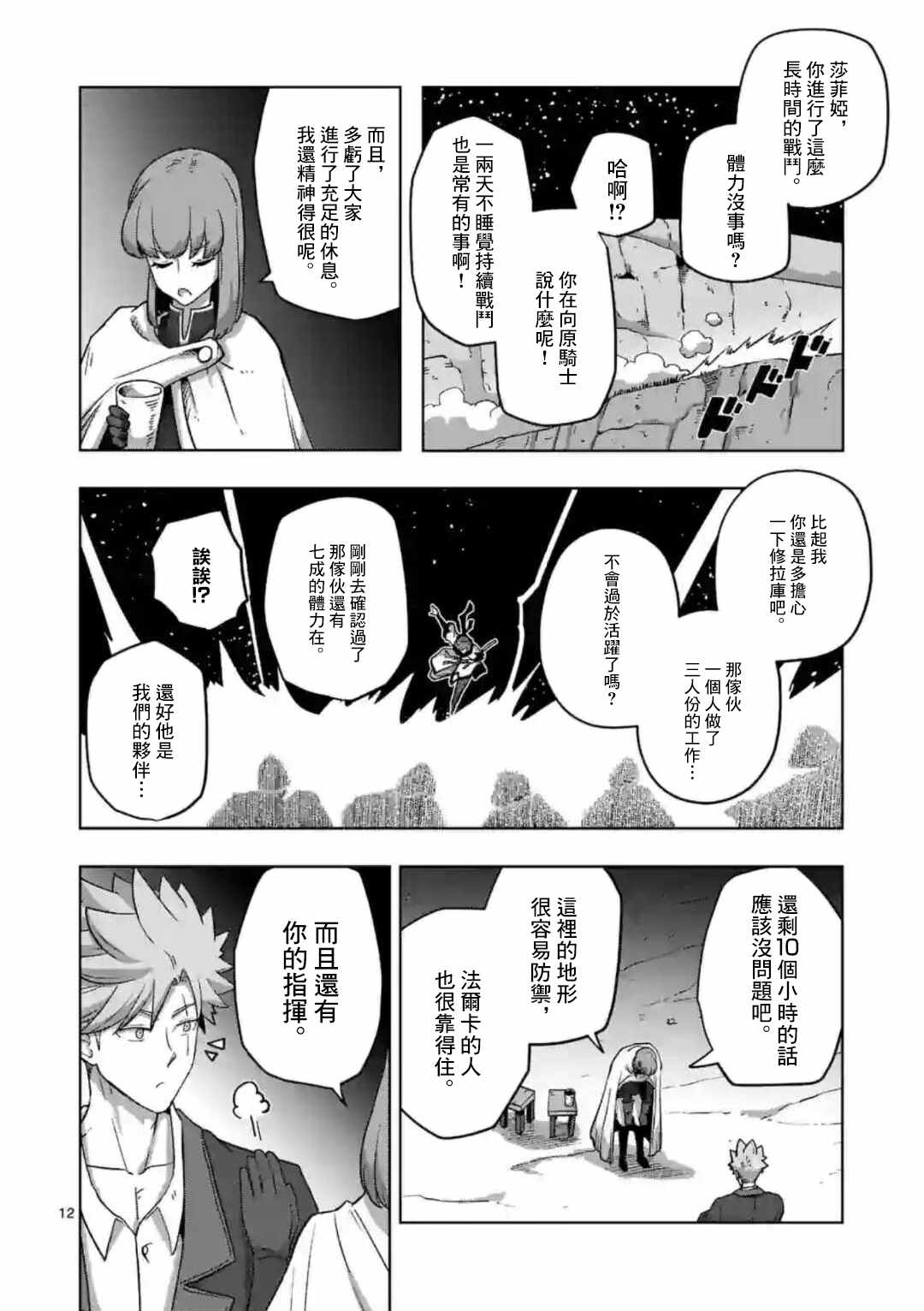 《异剑战记V?lundio》漫画最新章节第23话免费下拉式在线观看章节第【12】张图片