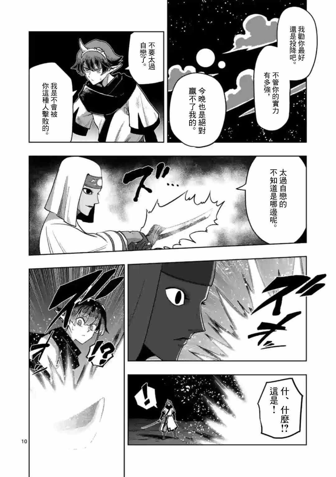 《异剑战记V?lundio》漫画最新章节第24话 ①免费下拉式在线观看章节第【10】张图片