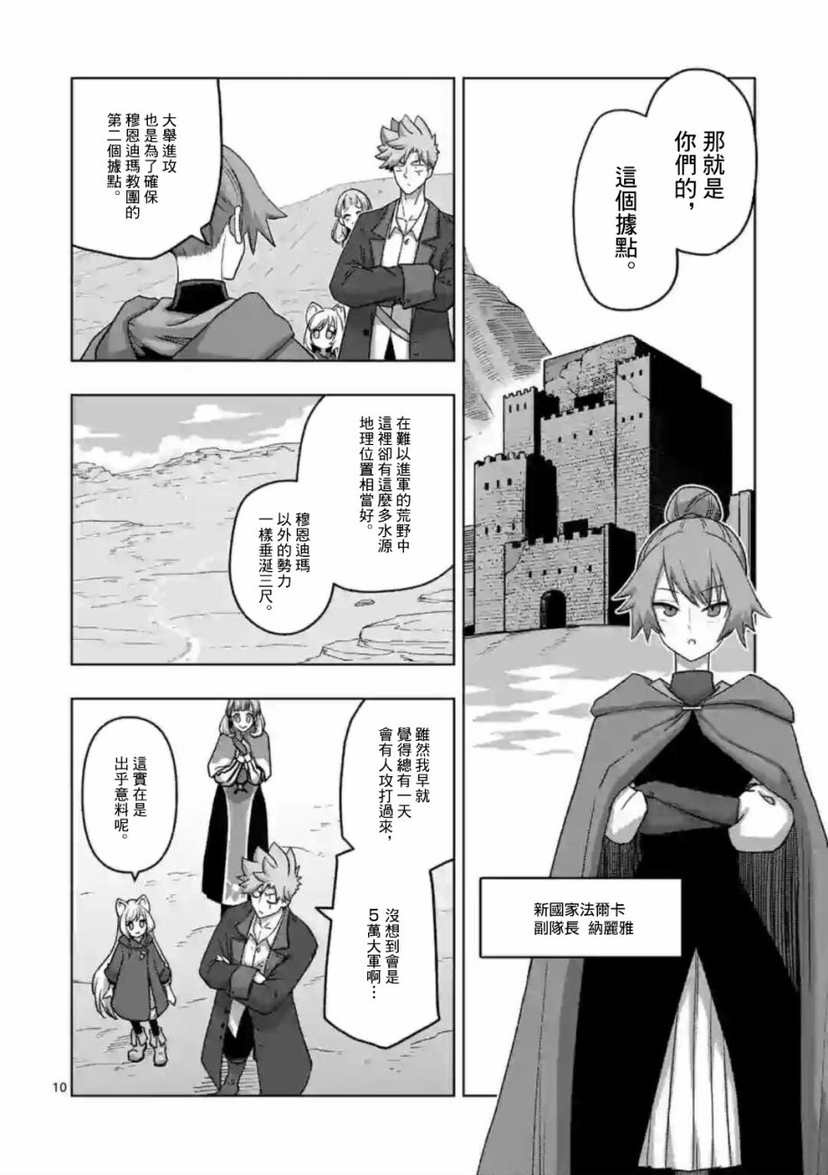 《异剑战记V?lundio》漫画最新章节第19话免费下拉式在线观看章节第【10】张图片